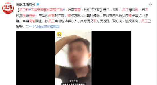 不接受降薪被高管打伤 具体怎么一回事