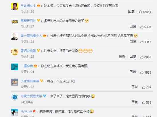 大学生在校园内被狂风暴雪吹走 什么情况