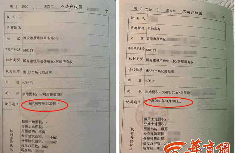 50年产权 西安一业主看邻居因50年产权维权，拿着自家70年房本去查，结果蒙了…