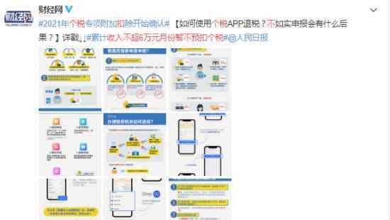 收入不超6万元月份暂不预扣个税 什么时候实施该如何操作