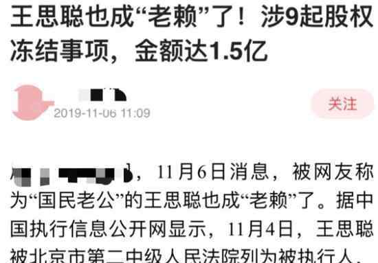 王思聪被法院作为被执行人怎么回事?王思聪被纳入失信人名单?