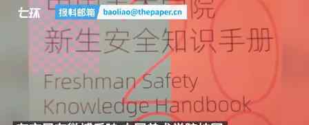 中国美术学院回应新生手册争议 并没有歧视行为