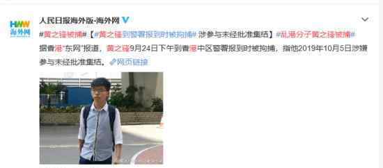 乱港分子黄之锋被捕 具体怎么回事