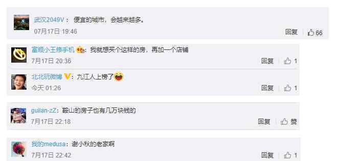 外卖小哥7万元小城买房 到底是在哪个城市买的