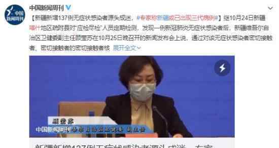 专家称喀什或已出现三代病例 有什么症状
