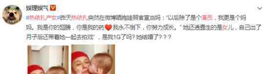 演员热依扎产女什么情况演员热依扎产女怎么回事