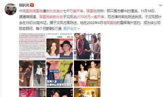 周星驰被前女友追讨7000万案开审 这是什么情况