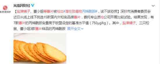 盐津铺子等薯片检出潜在致癌物 具体什么情况