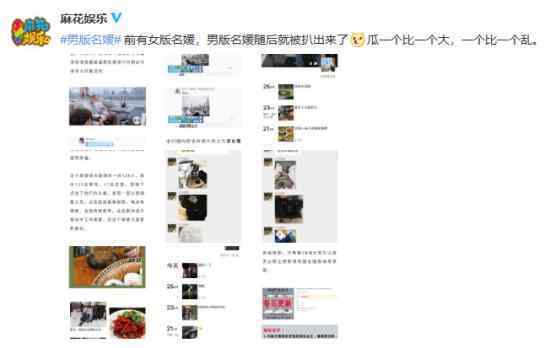 男版名媛也被扒出来了 真是什么锅配什么盖