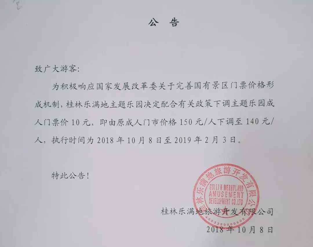 桂林乐满地门票 好开心！桂林乐满地5A级景区门票下调了！！！