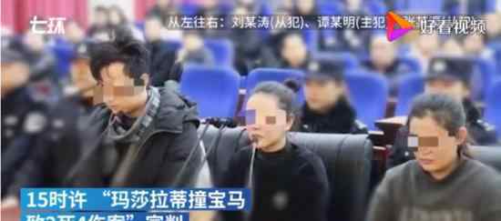 玛莎拉蒂撞宝马案司机被判无期 该案终于迎来判决结果