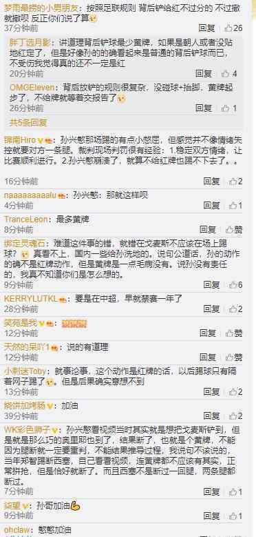 英超取消孙兴慜红牌 这是为什么具体情况