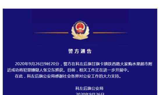 内蒙古极度危险嫌疑人张立东落网 事件详细始末回顾!