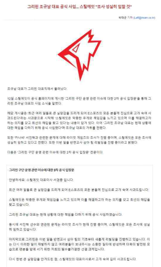 GRF代表为什么要正式辞职?GRF战队队员何去何从?