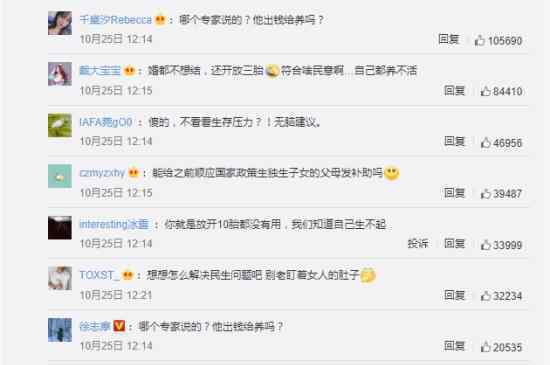 专家建议尽快放开三孩 具体怎么说的