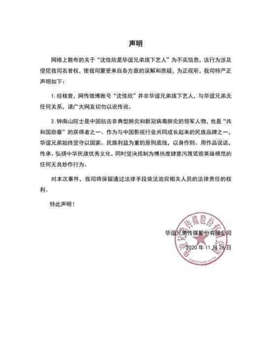 旗下演员质疑钟南山?华谊兄弟回应 都说了什么