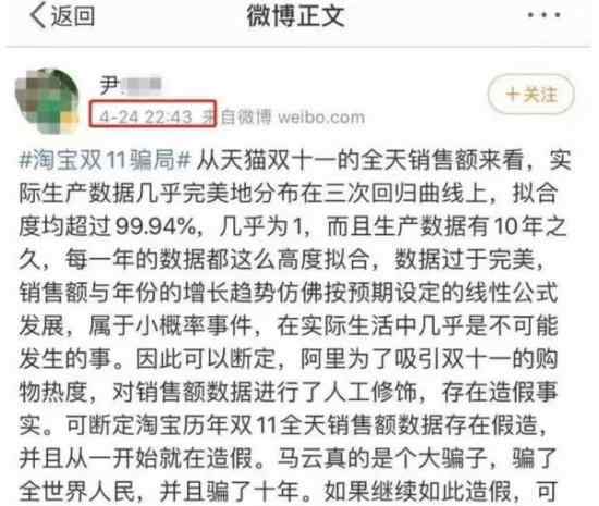 马云否认数据造假 马云怎么回应的?为什么说天猫数据造假?