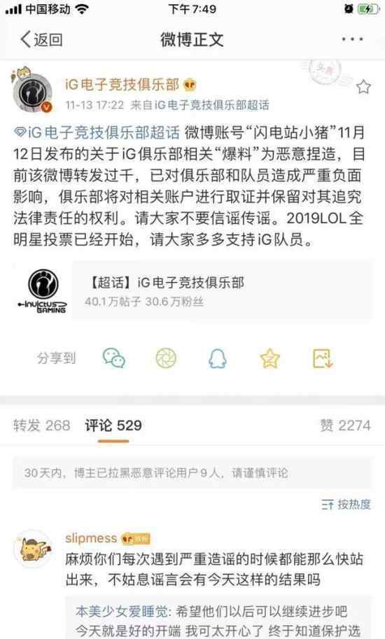 iG辟谣声明 iG辟谣什么了?声明内容是啥?