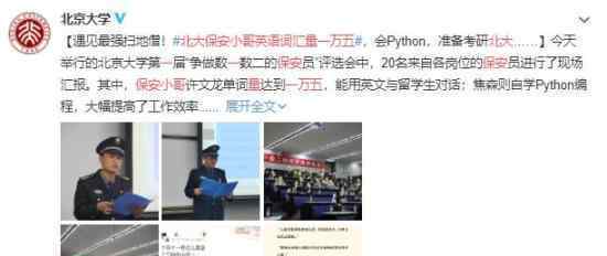 北大保安小哥英语词汇量一万五 深藏不露