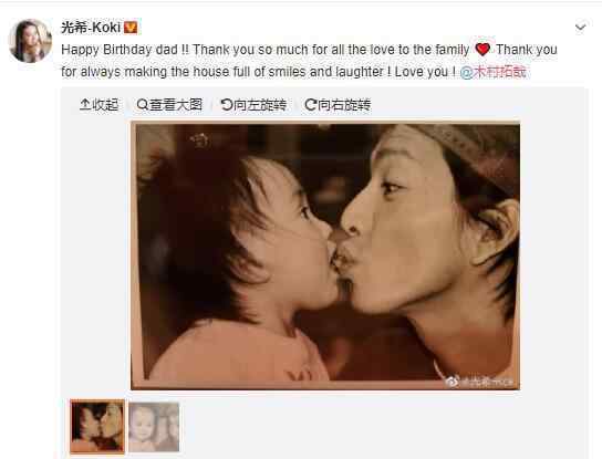 木村光希晒与木村拓哉合影旧照 为木村拓哉庆生