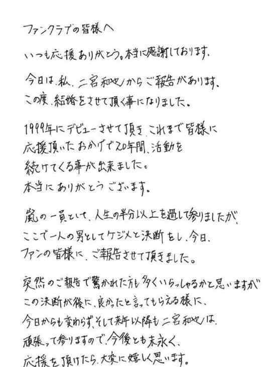 二宫和也结婚什么情况二宫和也是谁婚礼什么时候举办