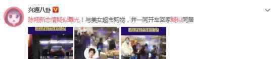 陈翔新恋情疑似曝光 女方是谁??