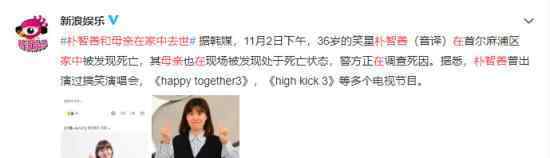 韩国艺人朴智善和母亲在家中去世 具体是什么情况