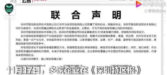 华为回应出售荣耀:一场自救行为 这是什么情况