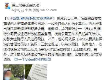 瑄玥模特被立案 模特案件后续来了