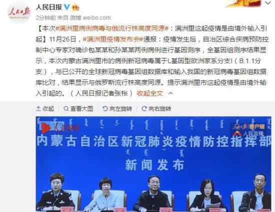 满洲里病例病毒与俄毒株高度同源 具体是什么情况