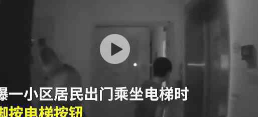 女子全家用脚按电梯 你有这样的邻居吗