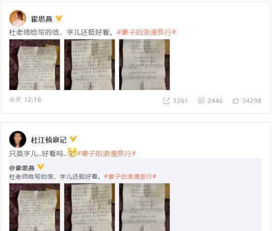 杜江给霍思燕的信曝光?杜江给霍思燕的信里说了什么?