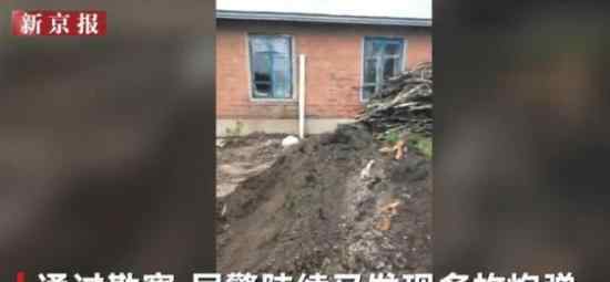 一村民家门口挖出16枚炮弹 这是怎么回事