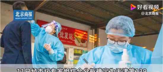 天津一无症状感染者转为确诊病例 该病例具体是什么情况