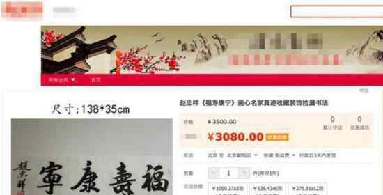 曝赵忠祥作品从90万跌价至688元 到底发生了什么