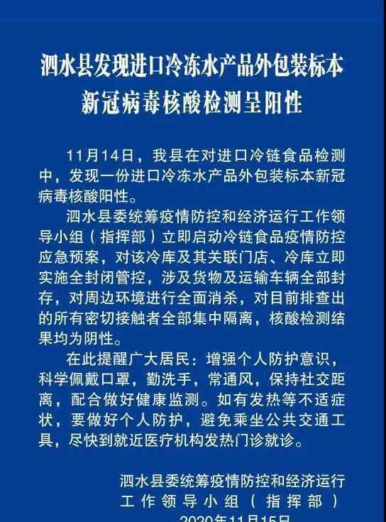 山东泗水进口冷链外包装核酸阳性 具体什么情况