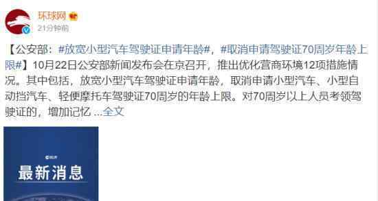 公安部：70岁以上也可考驾照 有哪些条件
