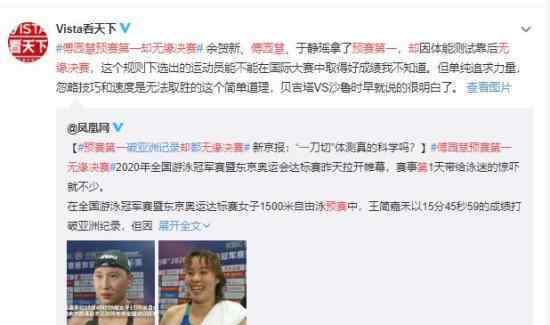 傅园慧预赛第一却无缘决赛 只能遗憾收场