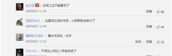 穿迷彩裤进书店被当农民工拦下 具体是怎么回事