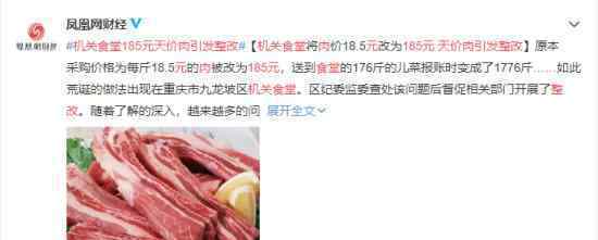 机关食堂185元天价肉引发整改 具体是什么情况