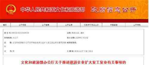 文旅部:恢复跨省区、市团队旅游 出入境旅游业务暂不恢复