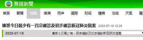 香港今日新增新冠病例超100例 全国累计死亡5569例