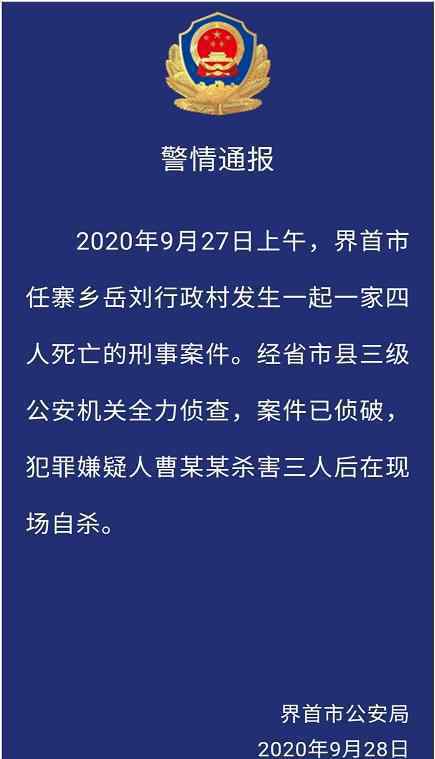 警方通报安徽一家四口遇害案 犯罪嫌疑人抓住了吗