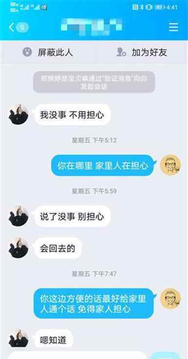 武汉一初三女生离家出走超11天 具体什么情况