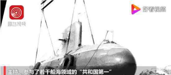 中国潜艇之父邓三瑞逝世 先生之风 山高水长