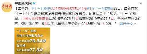 中国人均预期寿命增加近1岁 最新数据报告
