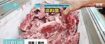 郑州阳性冻猪肉未流入市场 具体什么情况
