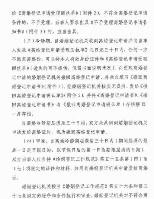 离婚冷静期实施条款出炉 具体条款有哪些