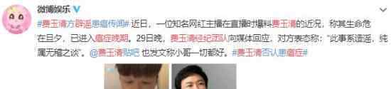 费玉清癌症晚期?经纪团队辟谣 这是真的吗