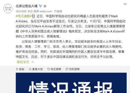 中科院解聘外籍雇员被处限期离境 具体什么情况